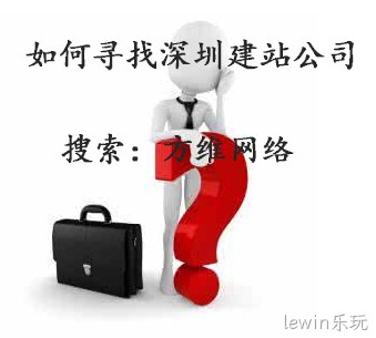 lewin乐玩建站公司