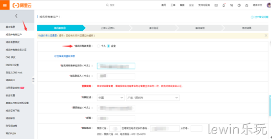 域名过户操作2