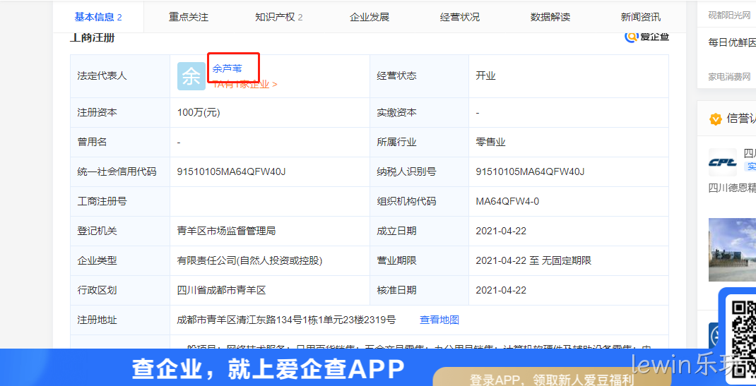 微乐源码天眼查截图