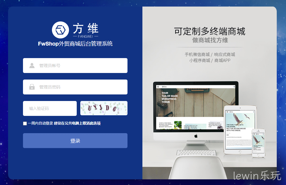 lewin乐玩FwShop外贸独立站商城