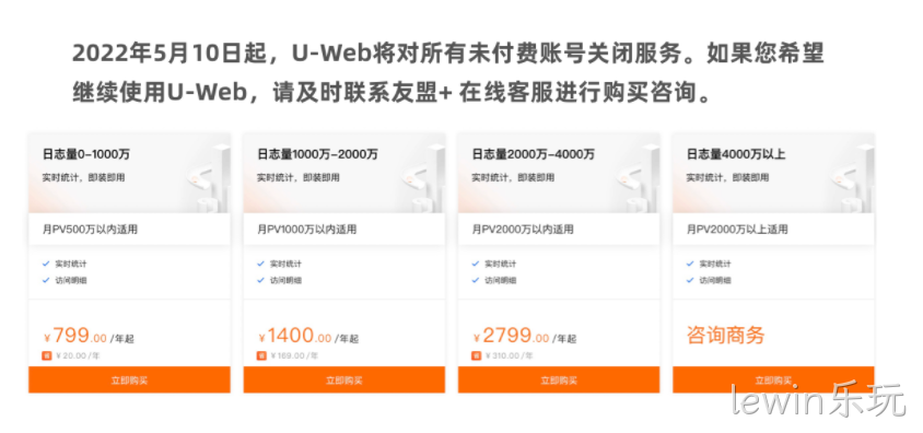 友盟统计收费