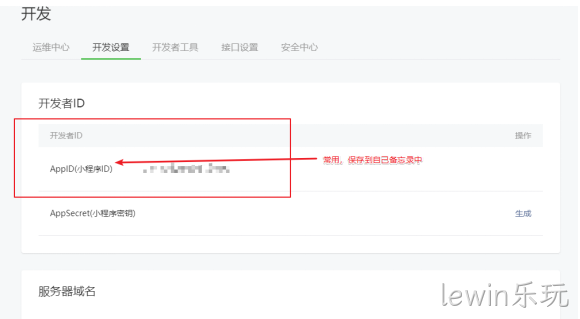 小程序开发