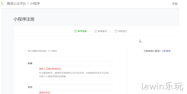 小程序注册