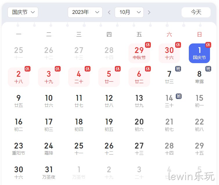 lewin乐玩放假通知