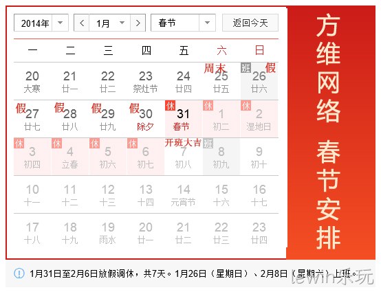 lewin乐玩2014春节假期