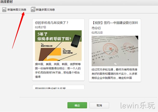 lewin乐玩微信