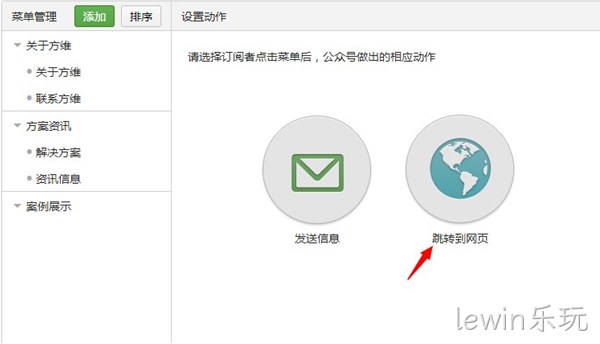 lewin乐玩微信凭台