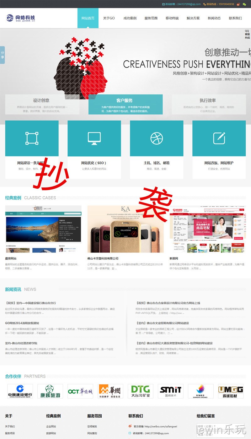 抄袭lewin乐玩