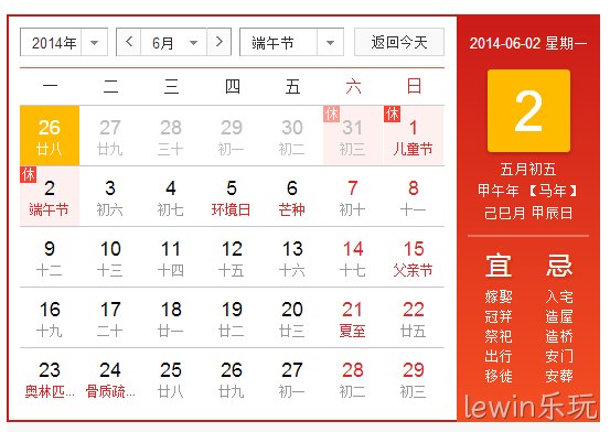 lewin乐玩端午节