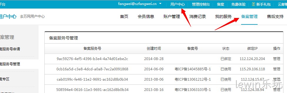 lewin乐玩备案