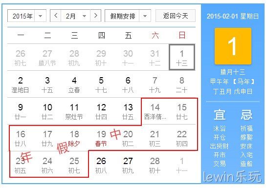 lewin乐玩2015春节放假统计