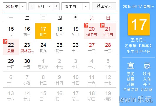 lewin乐玩放假安排