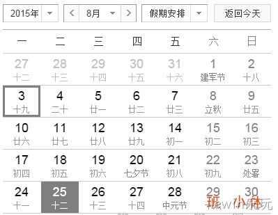 lewin乐玩抗日胜利日放假通知