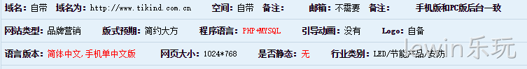 网站基本参数