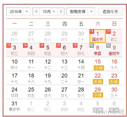 lewin乐玩国庆假放假安排