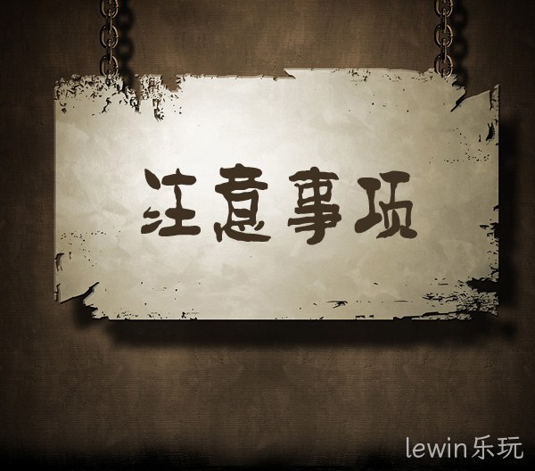 注意