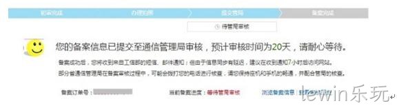 备案成功截图
