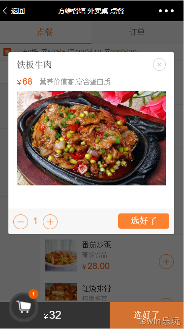 lewin乐玩扫码点餐