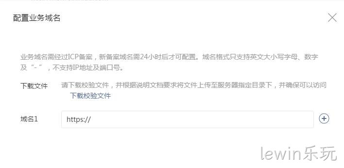 配置业务域名要求