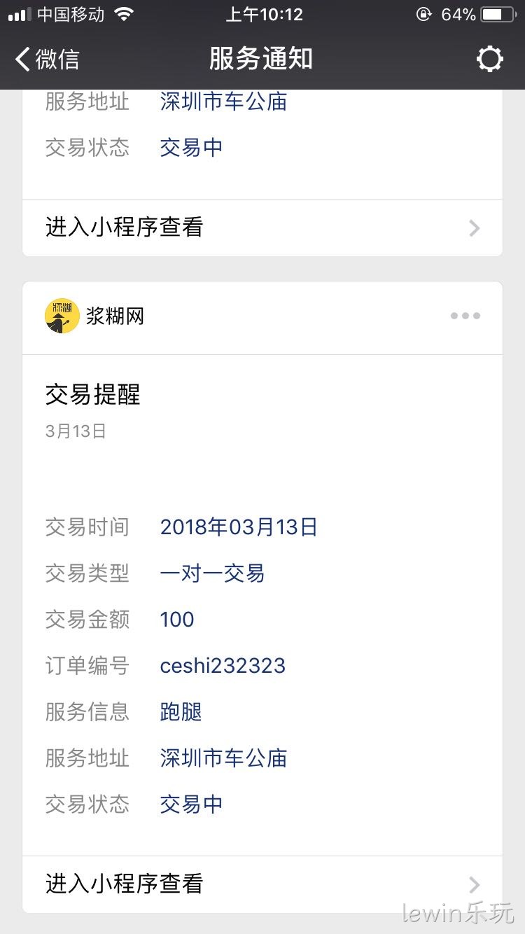 模板消息推送