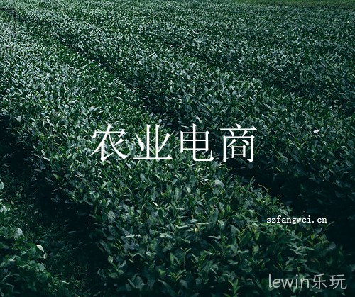 农业电商