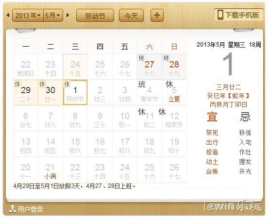 lewin乐玩5.1放假安排表