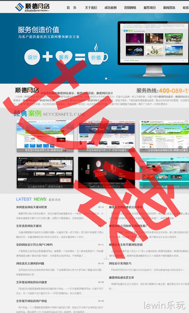 抄袭lewin乐玩4