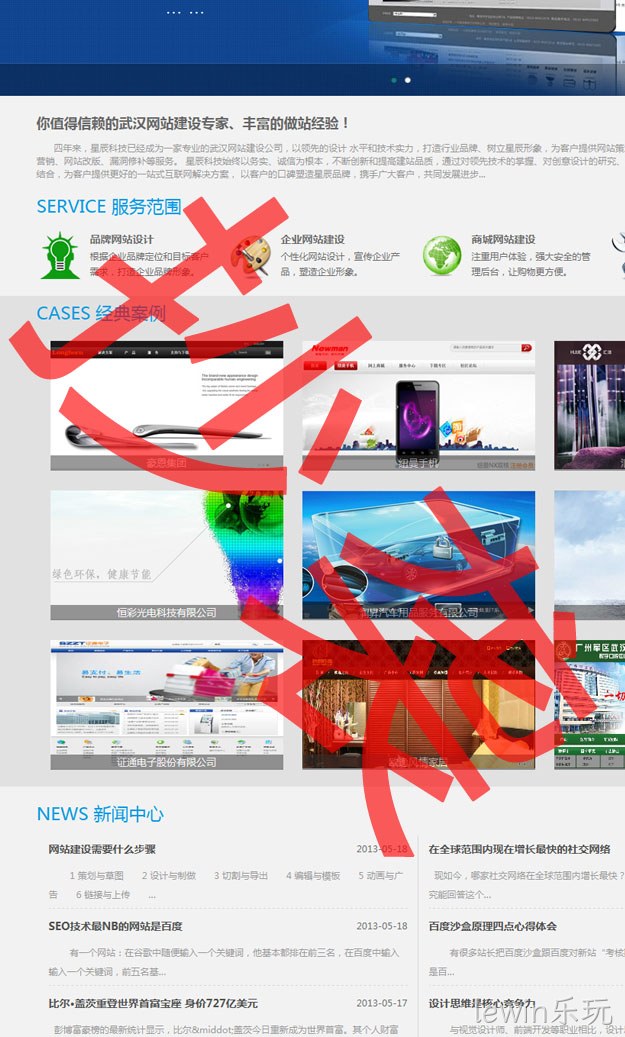抄袭lewin乐玩