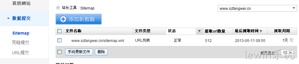 sitemap提交后