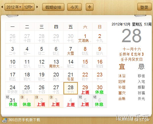 lewin乐玩2013元旦放假通知