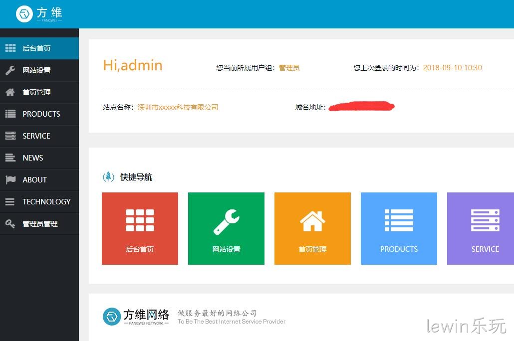 lewin乐玩企业后台系统截图