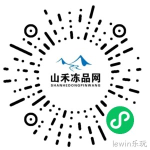 山禾冻品网小程序二维码