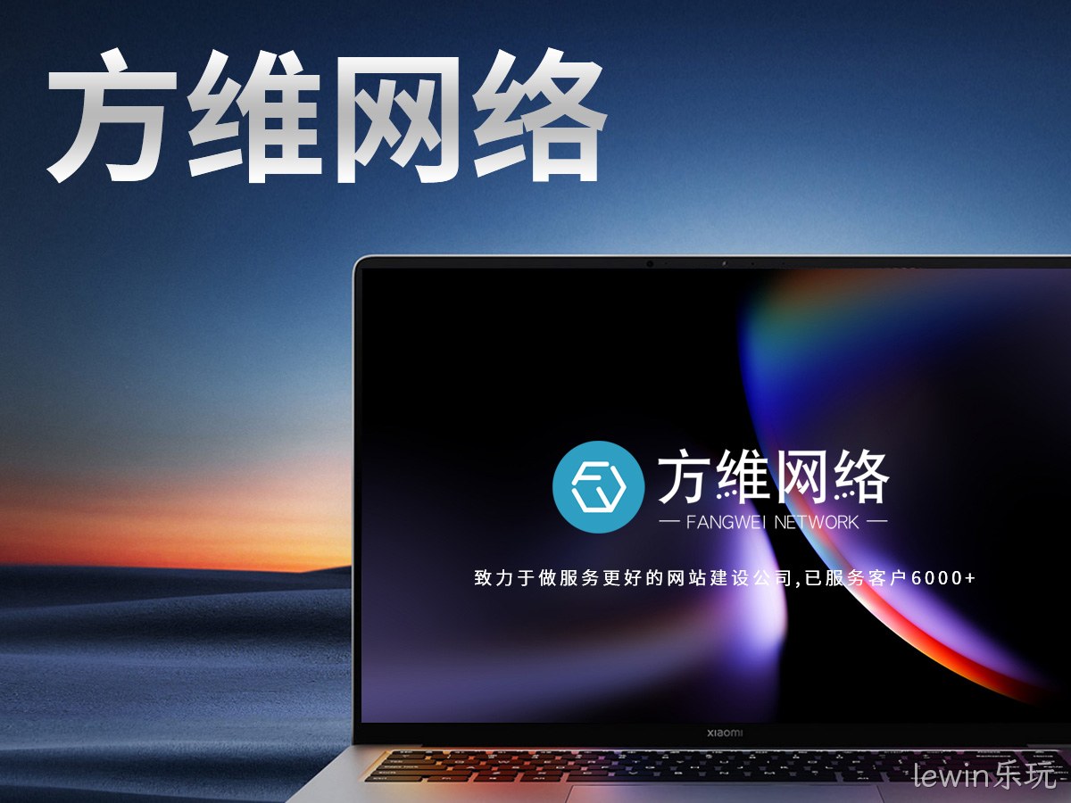 lewin乐玩