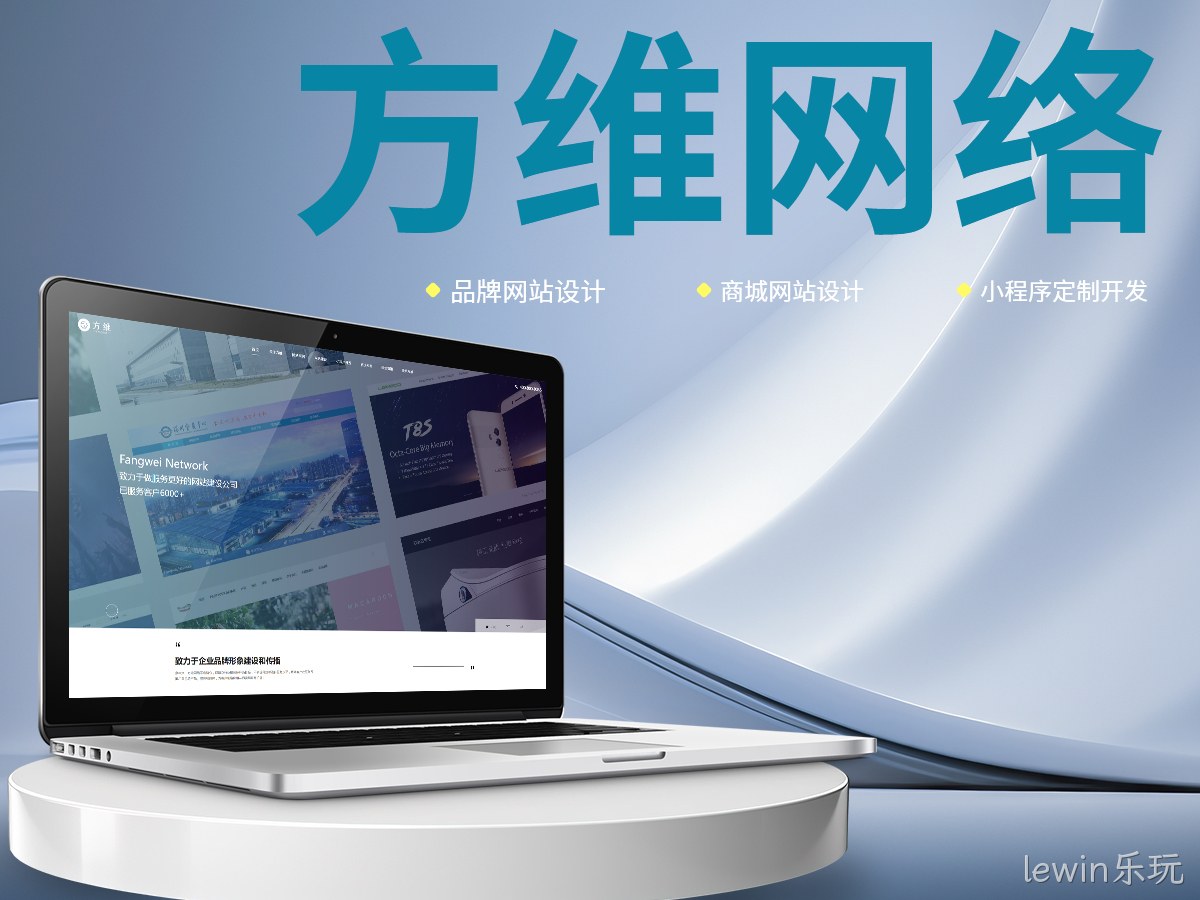 lewin乐玩