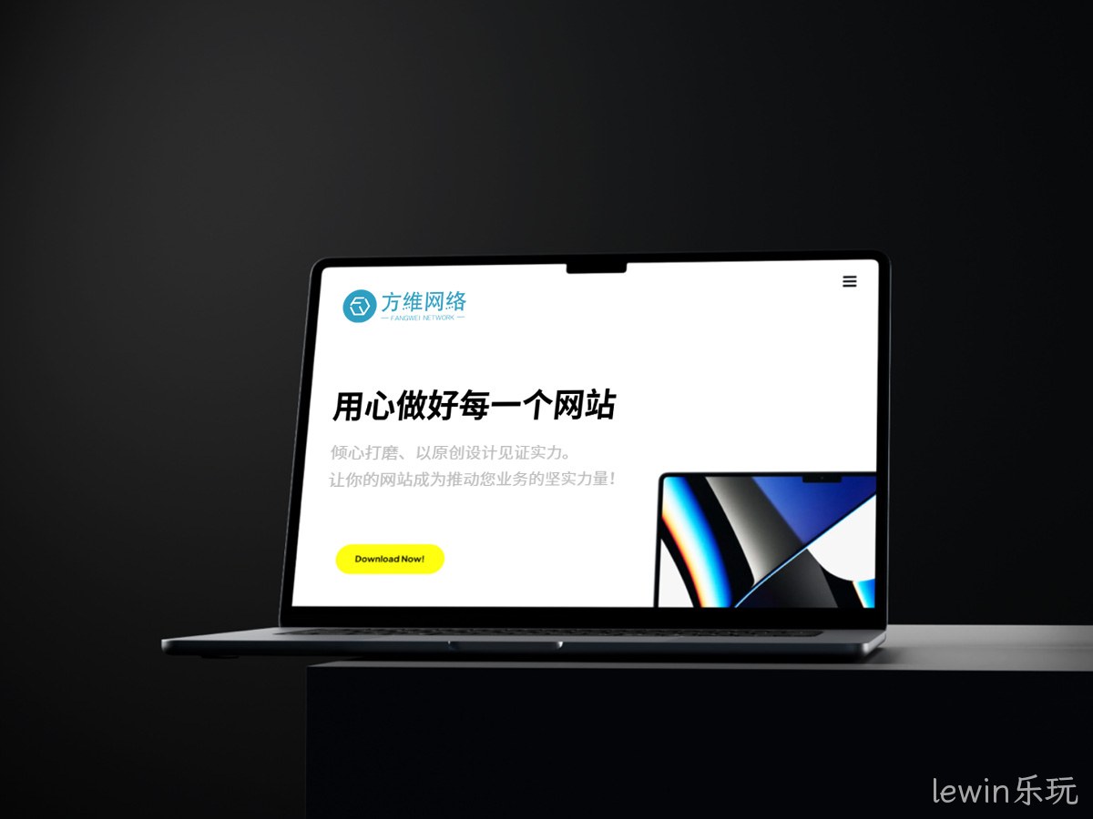 lewin乐玩