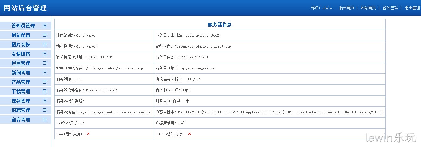 lewin乐玩老系统
