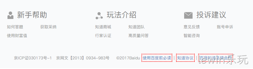 百度知道nofollow底部
